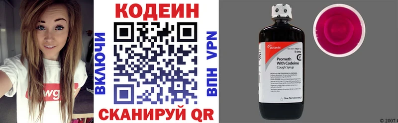 Кодеин напиток Lean (лин) Люберцы